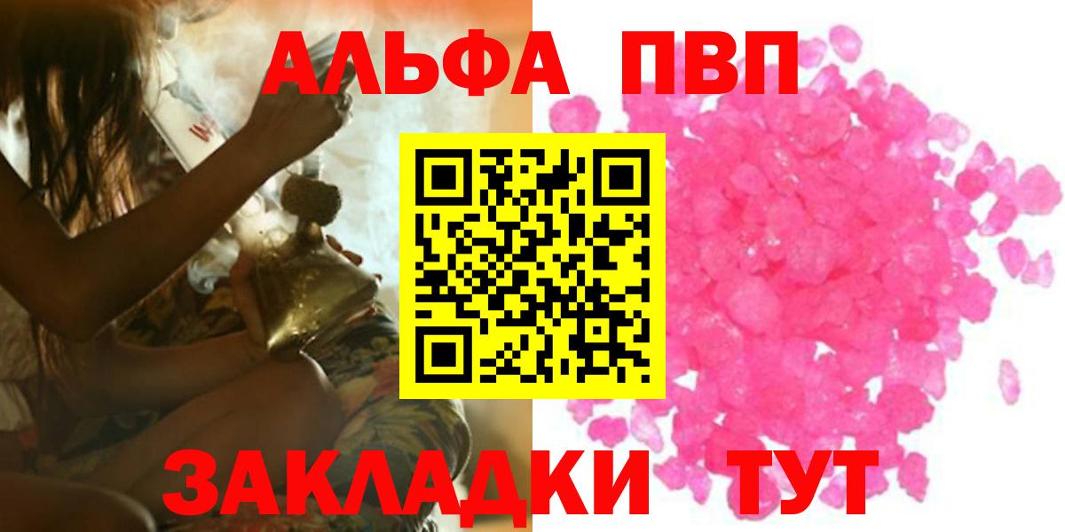 Alfa_PVP Соль  Вход с VPN  где можно купить наркотик  Alfa_PVP  Alpha-PVP крисы CK  Alpha PVP Соль  Щёкино 