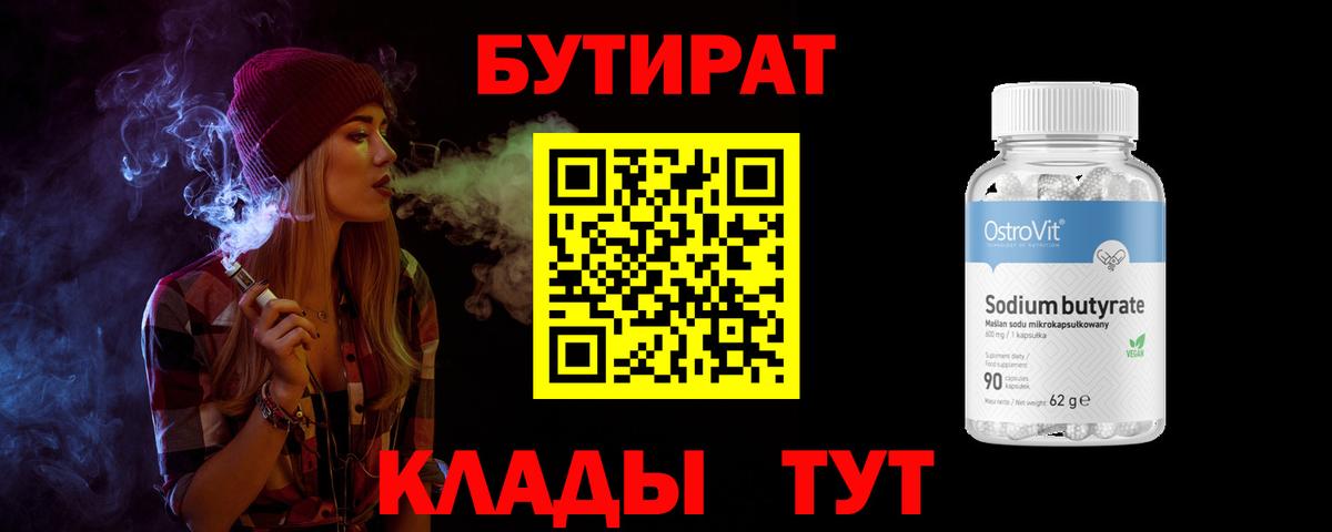 Щёкино  Бутират вода  Вход с VPN 