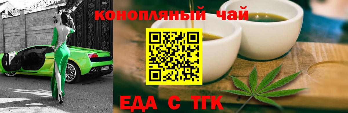 Еда ТГК конопля  Вход с VPN  Щёкино 