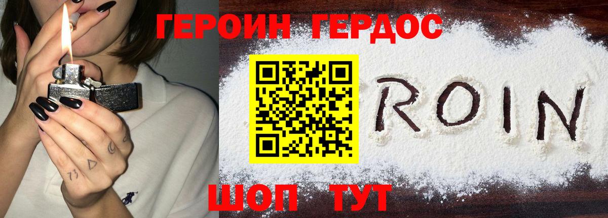 ГЕРОИН Heroin Щёкино