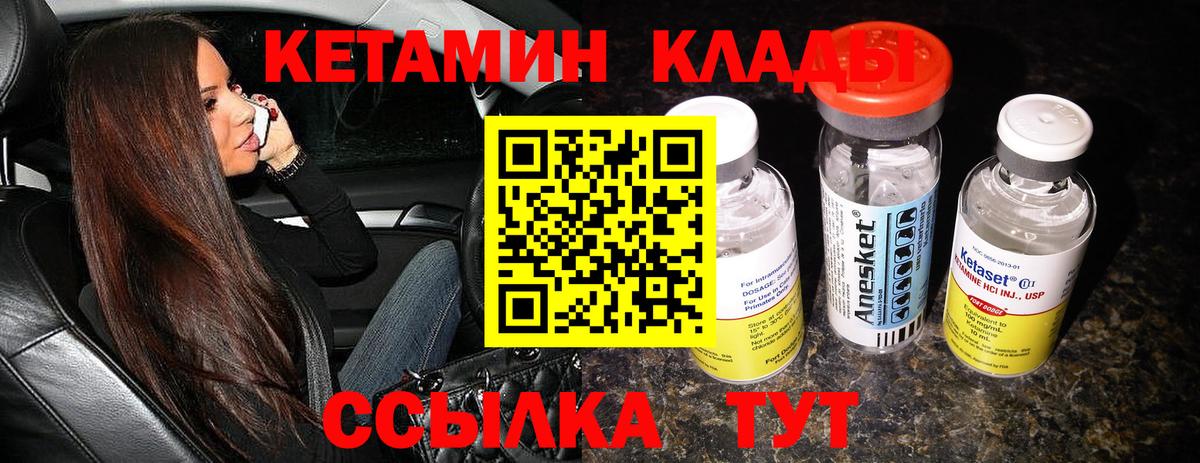 КЕТАМИН ketamine  Вход с VPN  Щёкино 