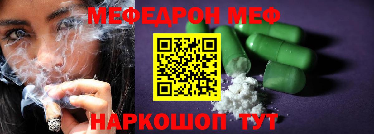 МЯУ-МЯУ кристаллы  Вход с VPN  МЯУ-МЯУ  Щёкино  МЕФ кристаллы 
